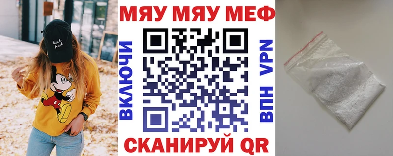 МЯУ-МЯУ mephedrone  купить   блэк спрут вход  Чехов 